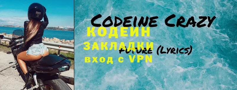 даркнет сайт  Выборг  Codein Purple Drank 